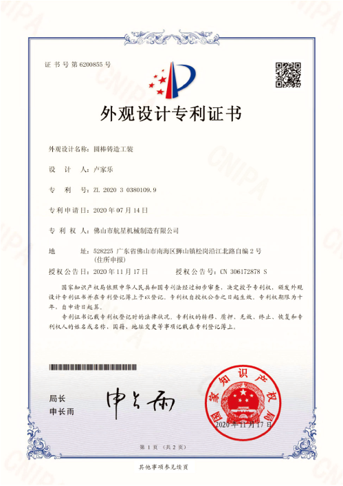圆棒铸造工装——外观设计专利